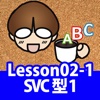 誰でもわかるTOEIC(R) TEST 英文法編 Lesson02 （Topic1:SVC型の構成と例文 １）