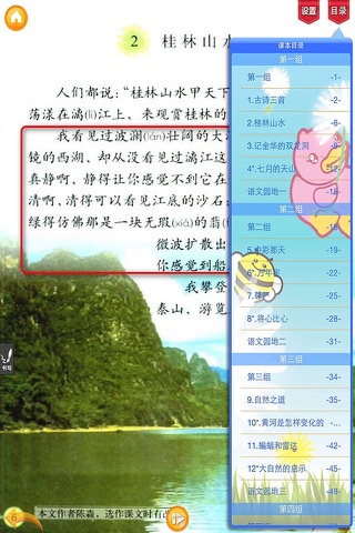 好爸爸点读机-小学四年语文级下册人教版 screenshot 3