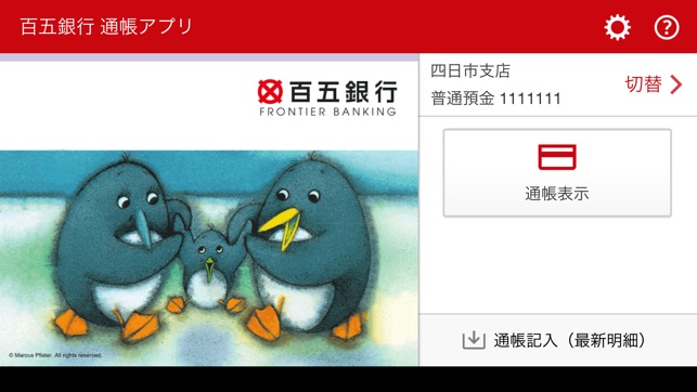 百五銀行 通帳アプリ をapp Storeで