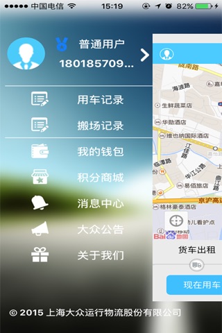 大众物流-运货搬家的货运平台 screenshot 2