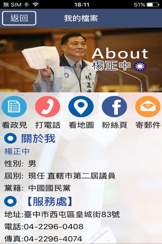 楊正中議員 screenshot 2