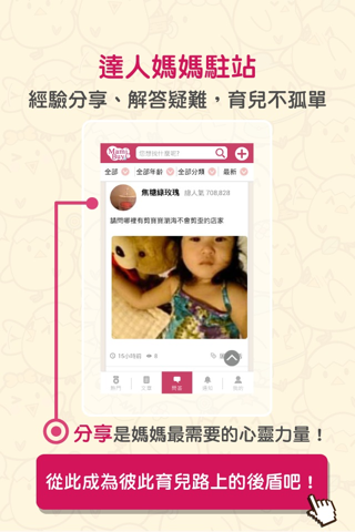 媽咪說 screenshot 4