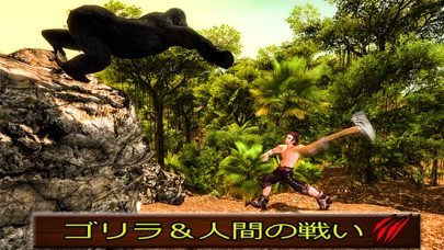 野生のゴリラシミュレータ2016 ：猿ハン... screenshot1