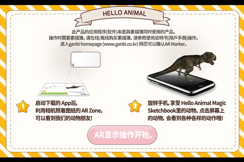 Hello Animal Dinosaur screenshot 2