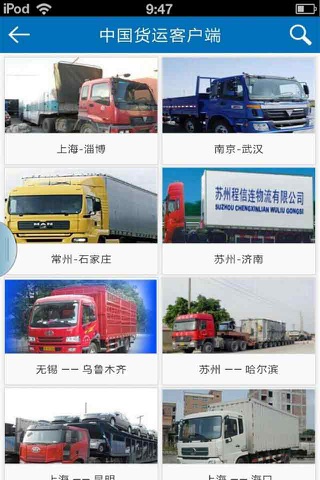 中国货运客户端 screenshot 3