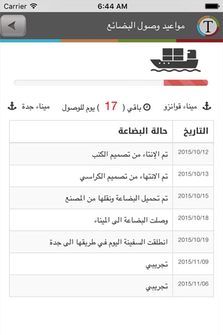 شركة الطائفي التجارية screenshot 3