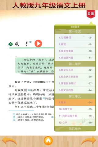 人教版初中语文-九年级上册 screenshot 3