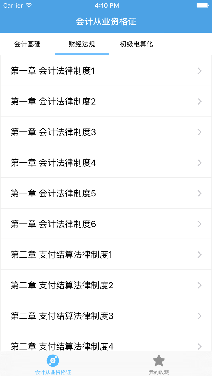 会计从业资格证－专业资格考试视频教学