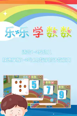 Game screenshot 乐乐学数数 -幼儿数学智力开发及早教启蒙系列1-3岁学数字的读音及点数学习 mod apk