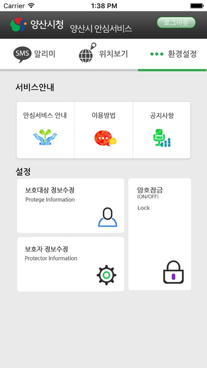 양신시 안심 알리미