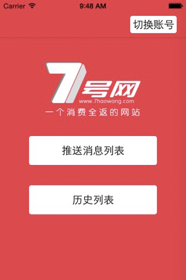 7号商家 screenshot 3