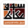 سوق عكاظ الافتراضي سوق عكاظ الافتراضي