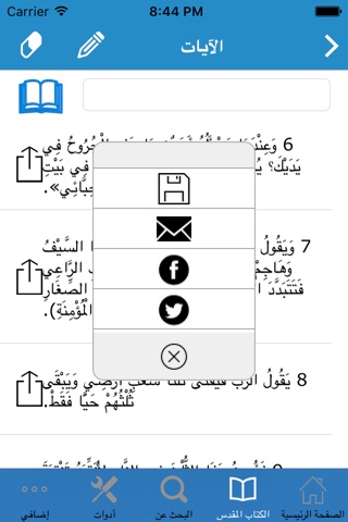 كتاب الحياة (NAV) -كتاب صحيفة الحياة screenshot 4