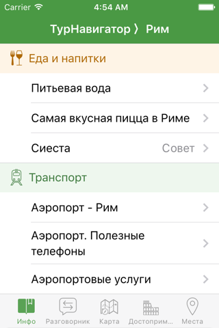 Рим - ТурНавигатор (гид-путеводитель, оффлайн-карты) screenshot 3