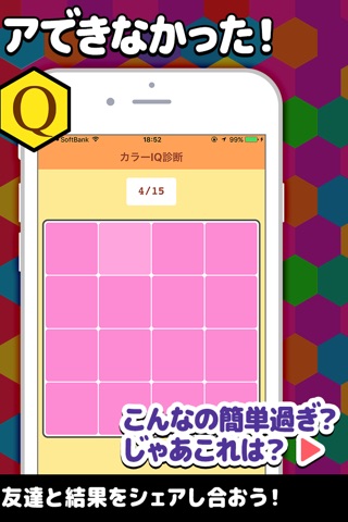 Test your color IQ！カラーIQ診断テスト screenshot 2