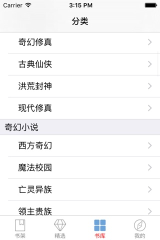 史上第一混乱，iNovel书城 screenshot 4