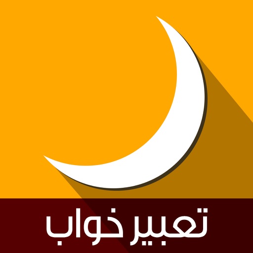 تعبیرخواب نارنجی icon