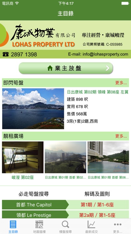 康城物業 - 專注經營.康城峻瀅