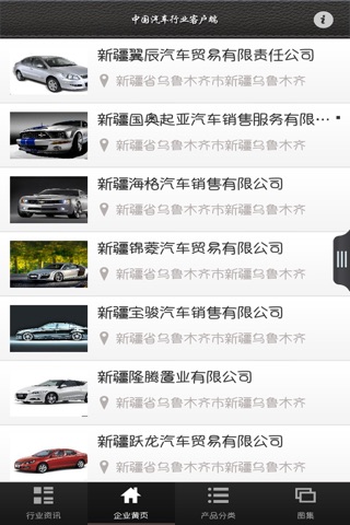 中国汽车行业APP screenshot 3