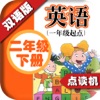 外研版小学英语二年级下册 - 中英双语发音二年级下册 - 一年级起点正版英语点读机 外研版小学英语二年级下册 - 中英双语发音二年级下册 - 一年级起点正版英语点读机