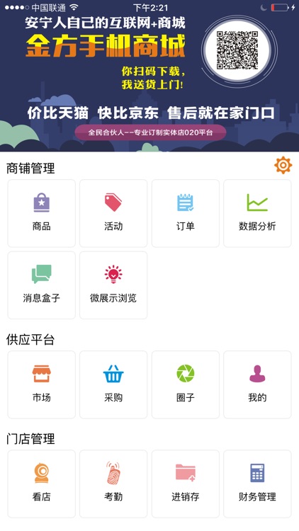 全民掌柜-全民合伙人的管理端 screenshot-3