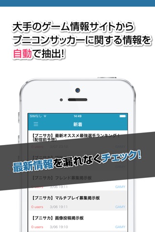 攻略ニュースまとめ for 激突!!Jリーグプニコンサッカー（プニサカ） screenshot 2