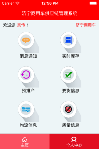 供应链系统 screenshot 4