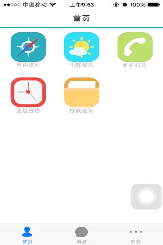 安全专家-企业端 screenshot 2