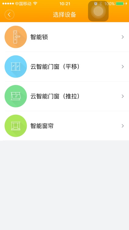 智家庄 screenshot-4