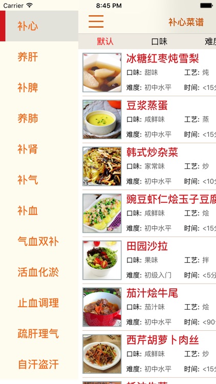 养生菜谱大全