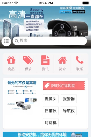 中国智能安防 screenshot 2
