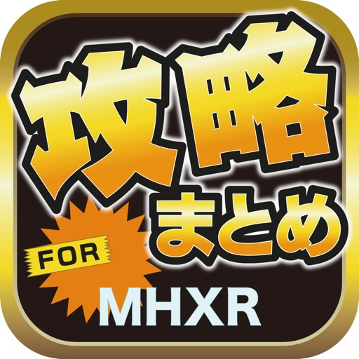 ブログまとめニュース速報 for モンスターハンターエクスプロア(MHXR) icon