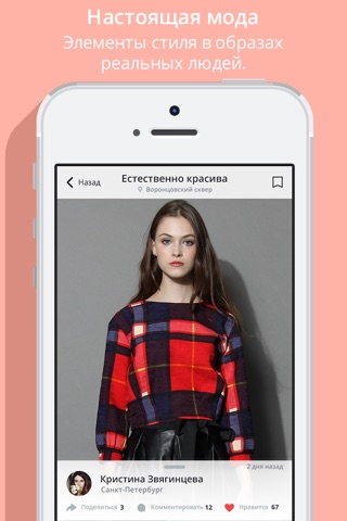 Winilla. Вдохновение модой screenshot 3