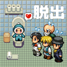 Activities of Escape Game -Hurry Up Toilet!-