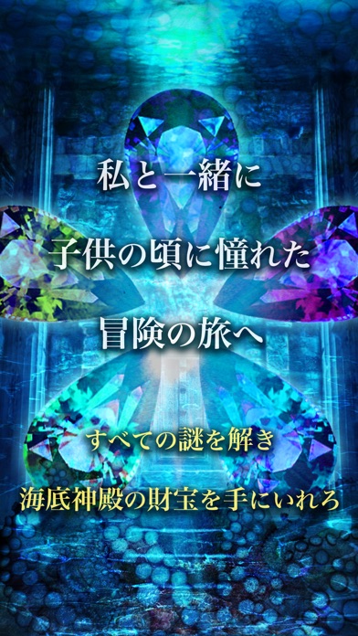 脱出ゲーム 海底神殿からの脱出のスクリーンショット5 脱出ゲーム 海底神殿からの脱出のスクリーンショット5