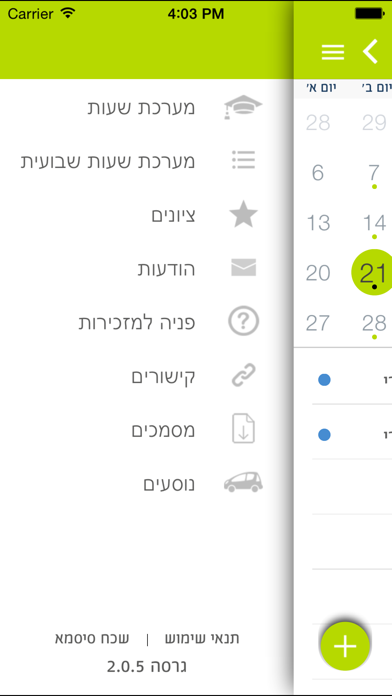 הקריה האקדמית אונו Screenshot 1