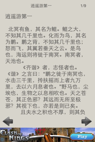 庄子百家典藏 screenshot 3
