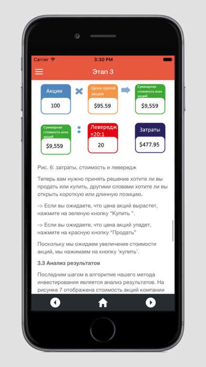 Как купить акции screenshot-3