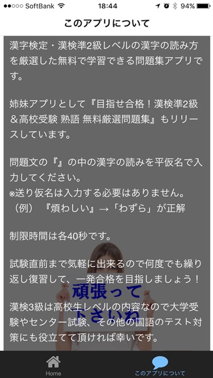 目指せ合格 漢検準2級 大学受験 漢字 無料厳選問題集 By Hiroki Miura