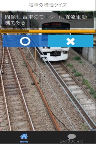 トラム、地下鉄などを含む電車の構造や運行に関するクイズです screenshot 2