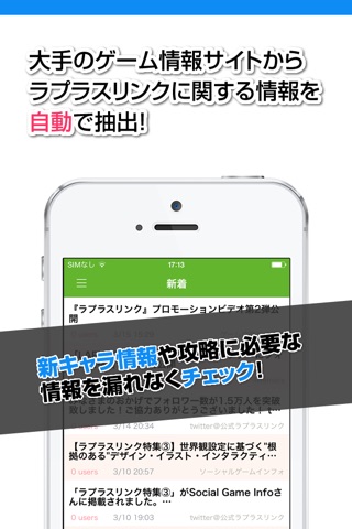 攻略ニュースまとめ for ラプラスリンク(ラプリン) screenshot 2