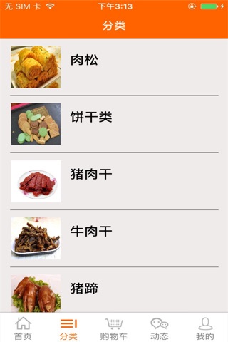 美食伴你行平台 screenshot 3