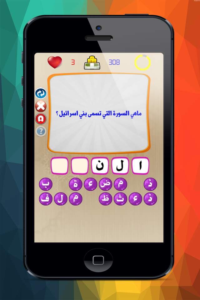 لعبة الالغاز الاسلامية screenshot 4
