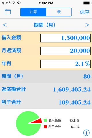 Emprunt (Loan Calc) screenshot 3