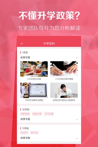 理优升学帮 screenshot 3