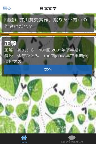 日本の一般常識国語　一般常識　雑学　豆知識　無料アプリ screenshot 3