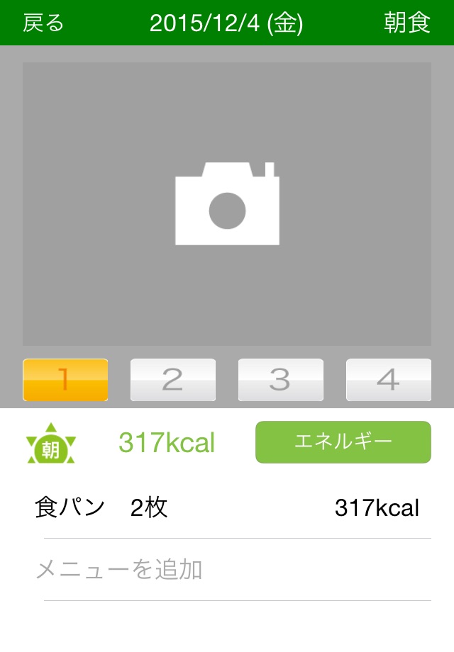 栄養チャレンジみ〜る＋ screenshot 2