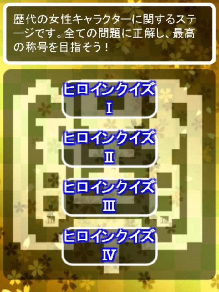 歴代ヒロイン相性診断＆クイズ for ドラゴンクエスト