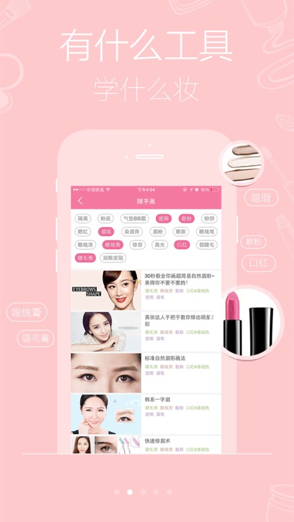 聚美妆-最实用视频学化妆教程，时尚美妆达人分享美颜美容护肤心得 screenshot-3