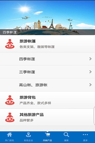 河北旅游度假平台 screenshot 3